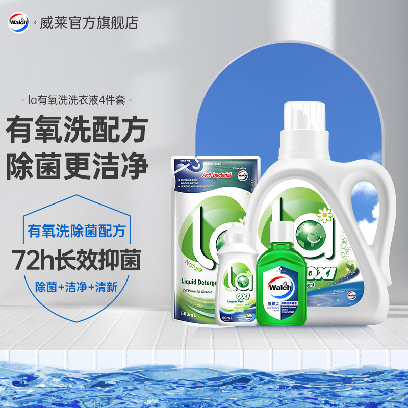 威露士 La有氧洗洗衣液套装 1L+500ml+90ml+60ml 松木 24.9元