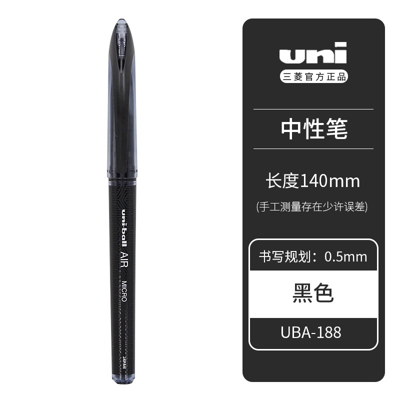 uni 三菱铅笔 UBA-188M AIR中性笔 黑色 0.5mm 单支装 6.96元包邮（双重优惠）