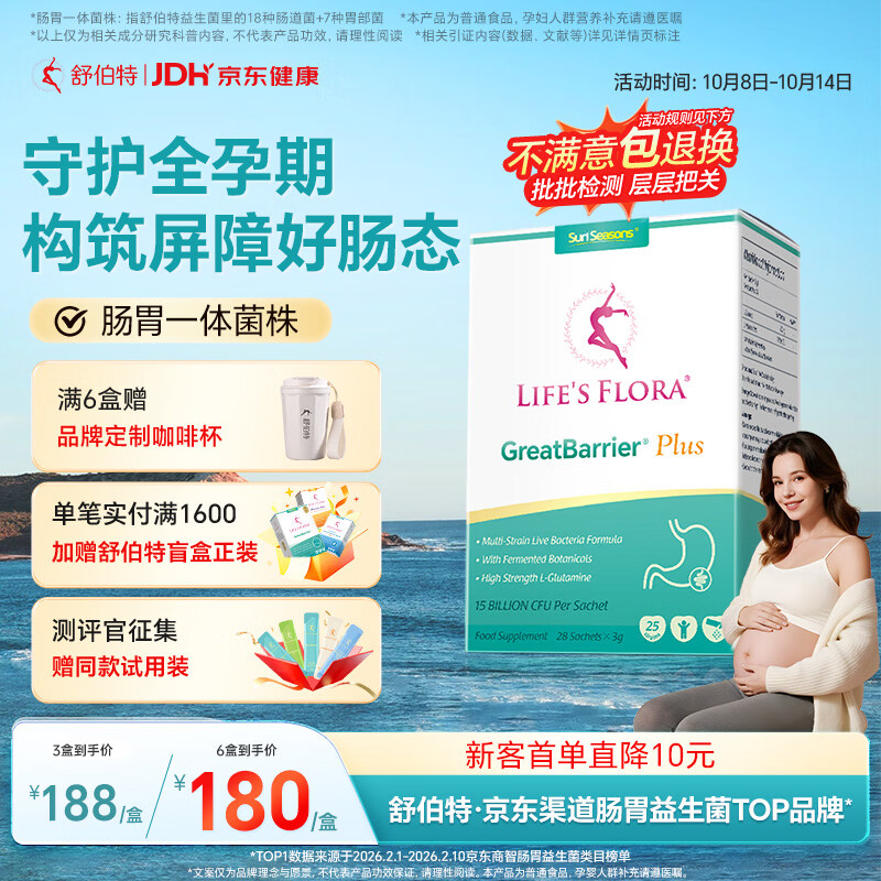 sun seasons 益生菌Plus养胃粉氨基酸成人调理反酸肠胃胀气食品保健护胃冻干粉 157.11元 - 线报酷
