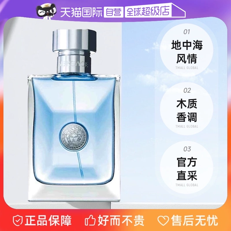 【自营】白敬亭VERSACE/范思哲经典同名男士木质淡香水50ml/100ml ￥245