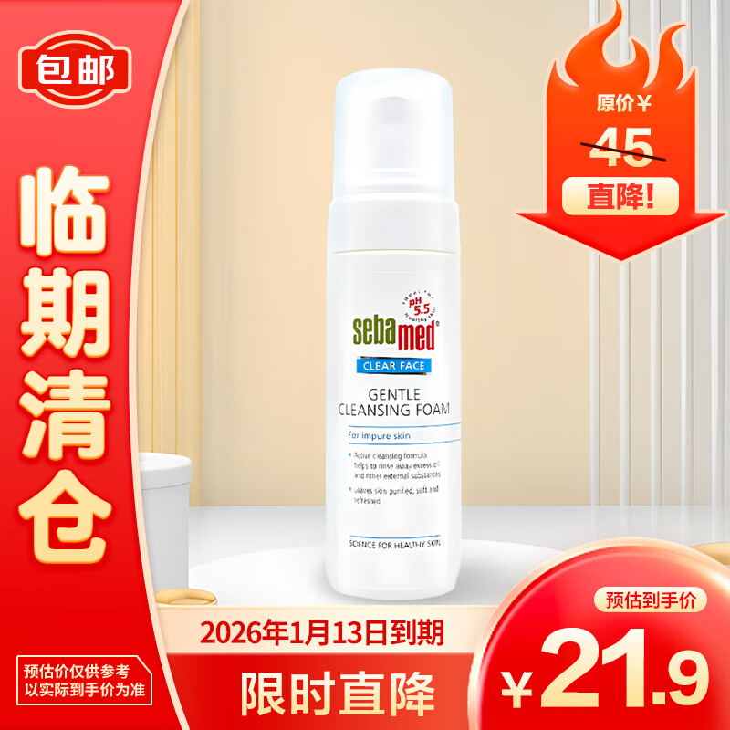 sebamed 施巴 净颜洁面泡沫150ml 21.9元