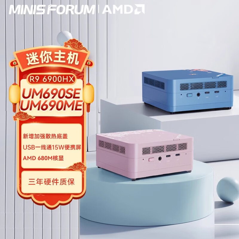 MINISFORUM 铭凡 R9-6900HX 迷你主机 准系统 国标电源 原配联发科 1519元（需用券