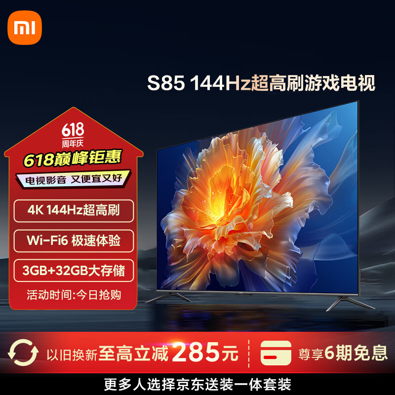 Xiaomi 小米 电视S85 85英寸4K 144Hz超高刷 WiFi 6 3GB+32GB智能电视 ￥4538