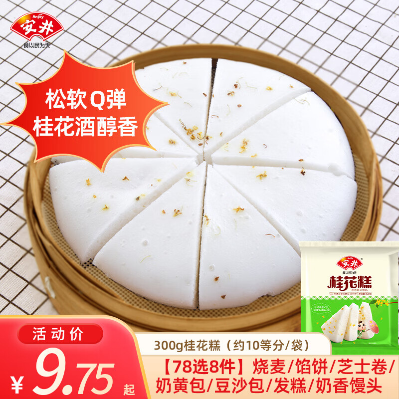 安井 桂花糕 300g 15元