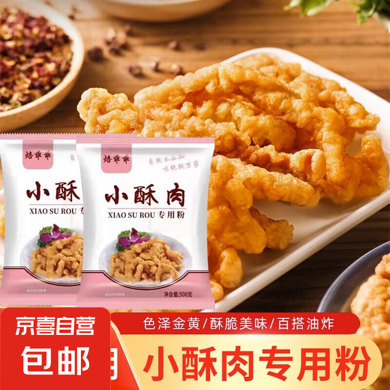 JX 京喜 京东快递 炸小酥肉专用粉 100g*3 1.5元