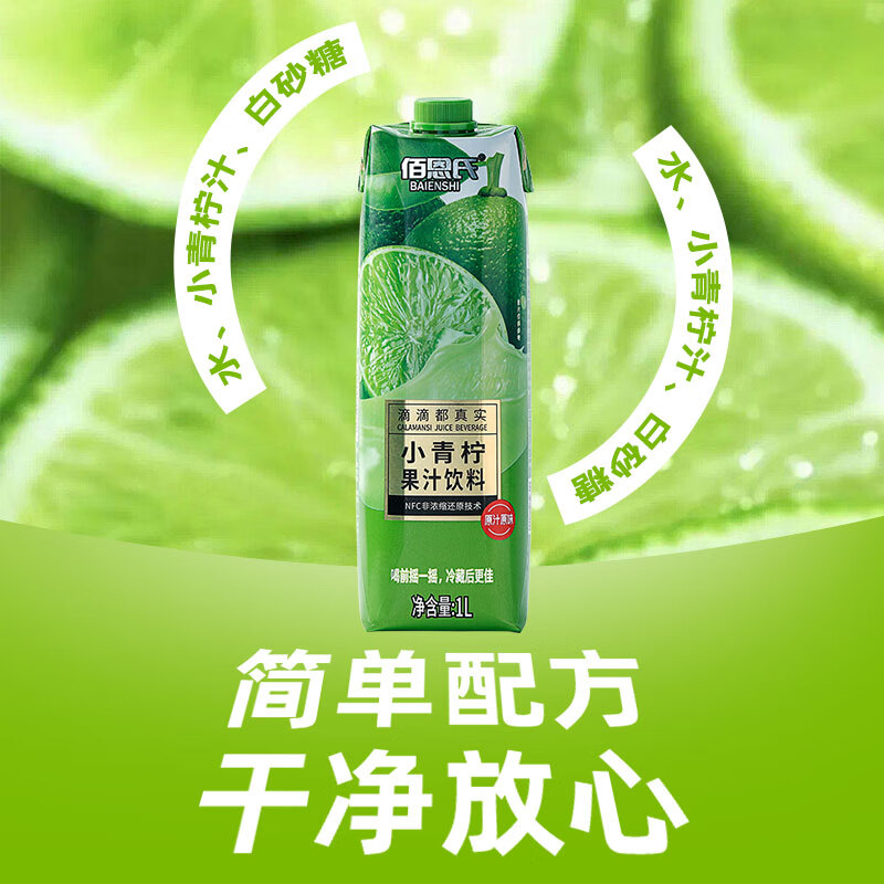 佰恩氏 小青柠汁 NFC果汁 1L 瓶装 3.62元 - 线报酷