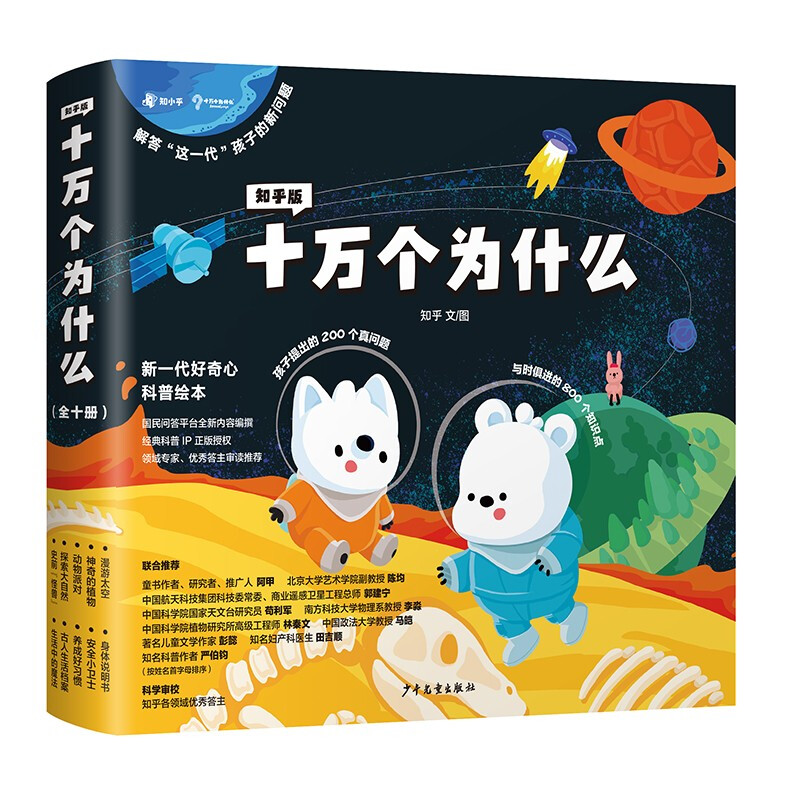 《十万个为什么》（套装共10册） 56.67元（满300-130元，需凑单）