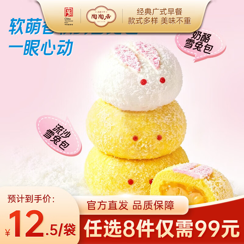 陶陶居 双味雪兔包 210g 9.89元 - 清风线报
