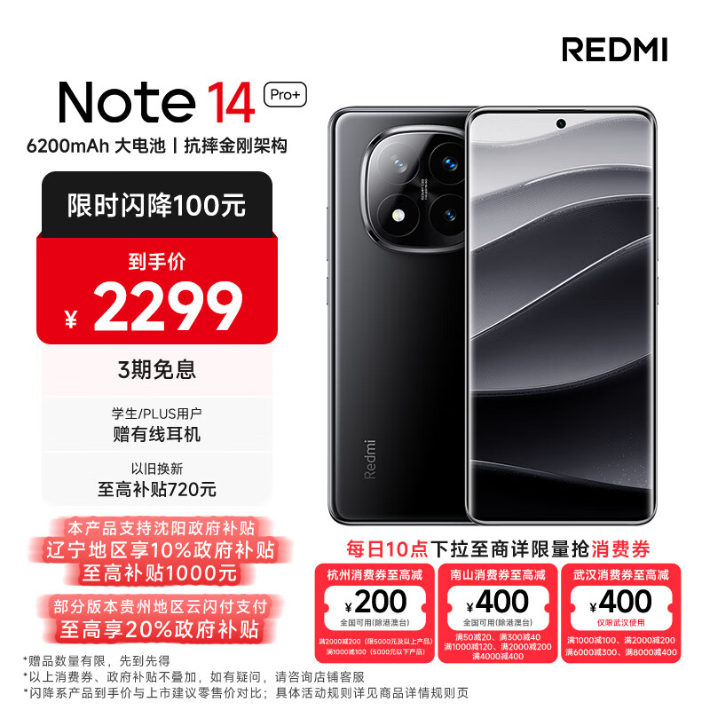 REDMI 红米 Note 14 Pro+ 5G手机 16GB+512GB 子夜黑 ￥1839.2