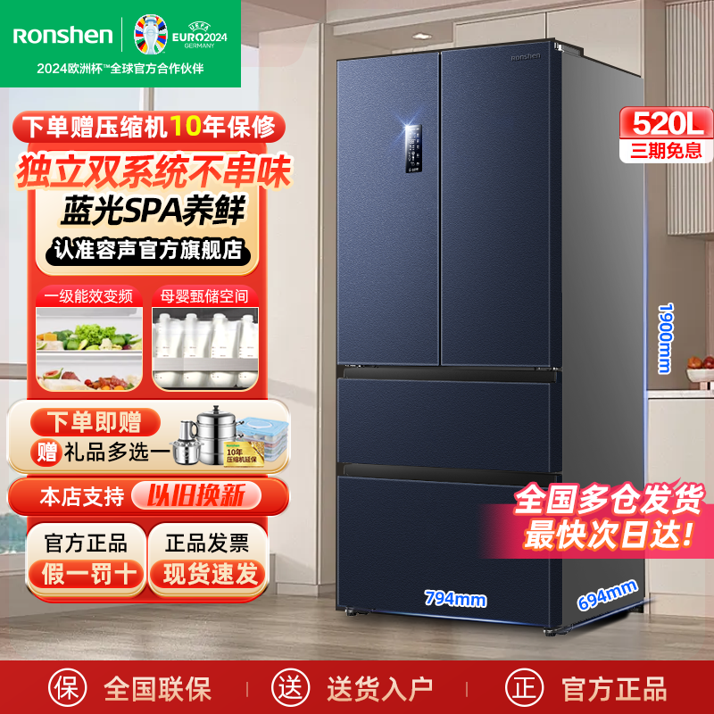 百亿补贴：Ronshen 容声 冰箱520升变频一级能效法式多门四门风冷无霜家用超薄嵌入 3555元