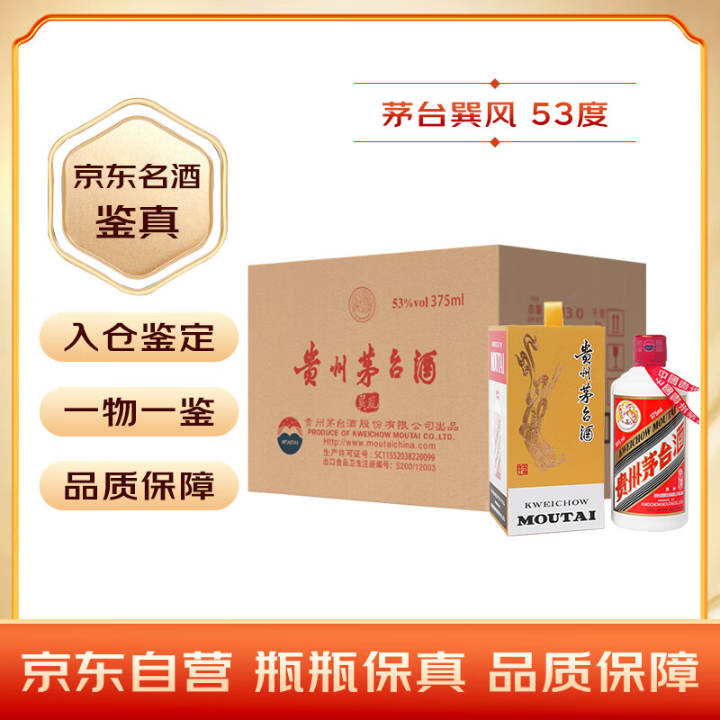 茅台 MOUTAI 巽风 酱香型白酒 53度 375mL*12 整箱装 17202.24元包邮(折合1911元/500ml)