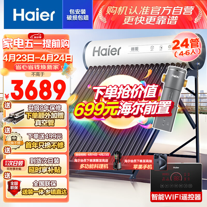 Haier 海尔 太阳能热水器家用一级能效保温聚热环WIFI自动上水光电两用预约