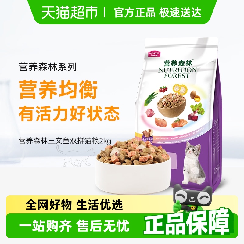 麦富迪 营养森林冻干三文鱼双拼粮宠物猫蓝猫增肥发腮粮2kg 三文鱼冻干全