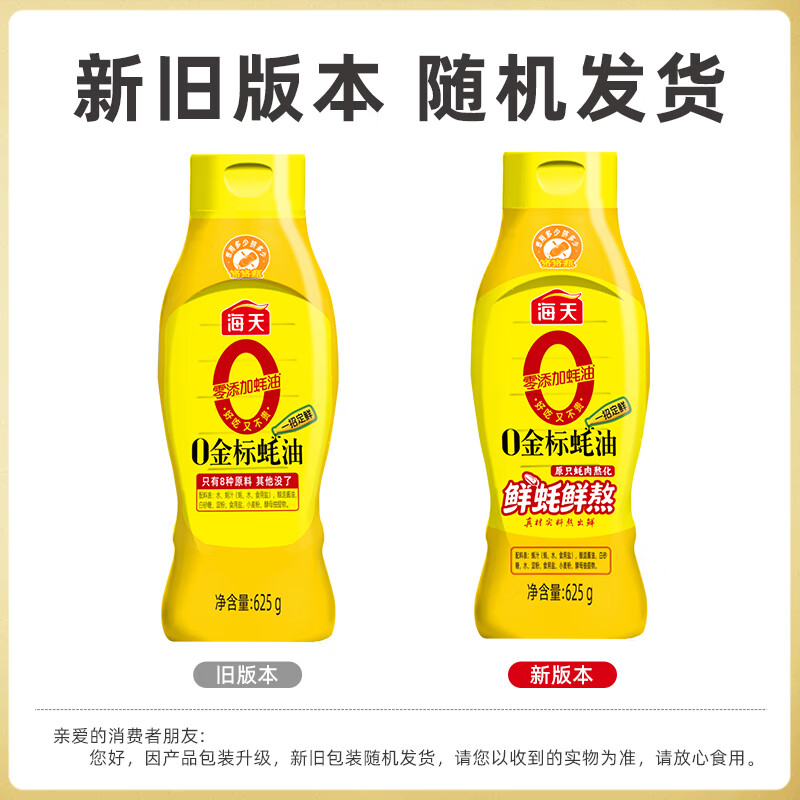海天 0金标蚝油 625g 11.12元 - 86线报