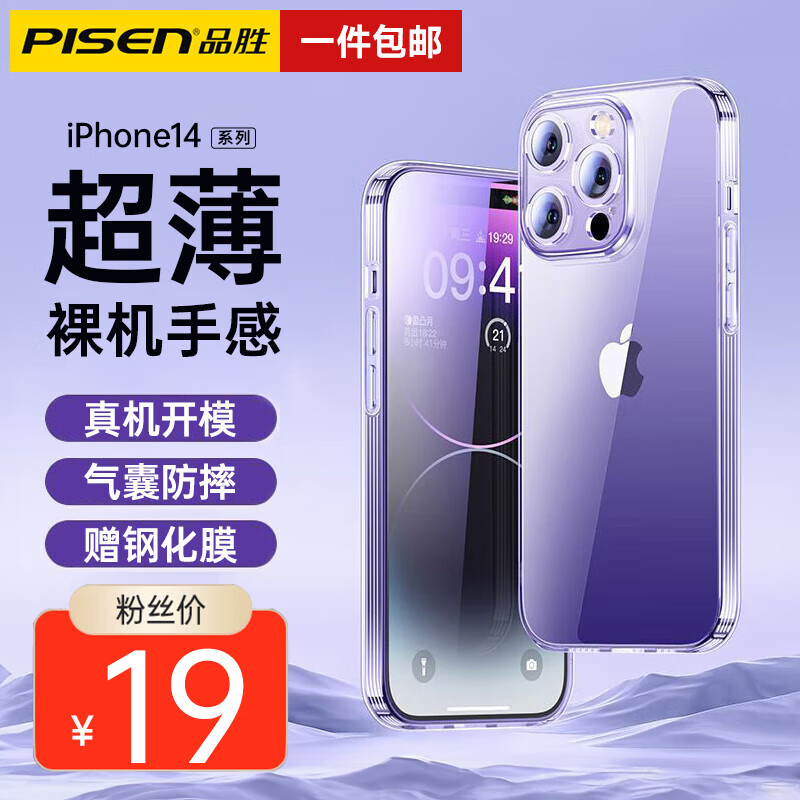 PISEN 品胜 适用苹果14系列手机壳iphone14promax保护套镜头全包防摔plus透明超薄 