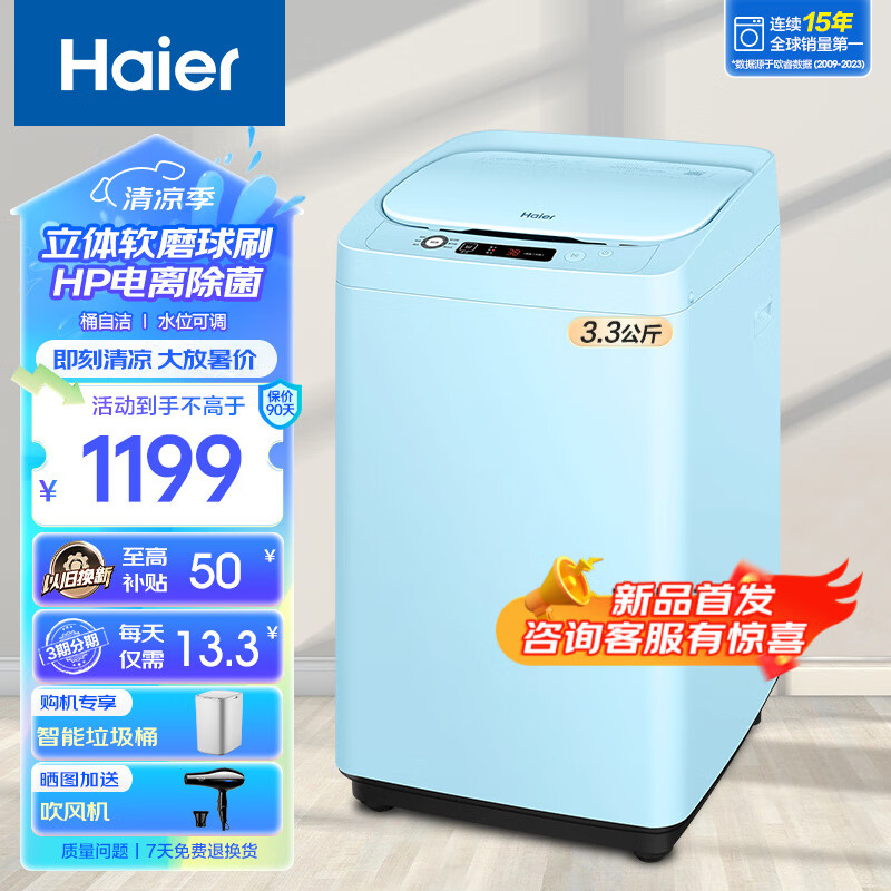 Haier 海尔 多功能全自动波轮洗衣机 1299元