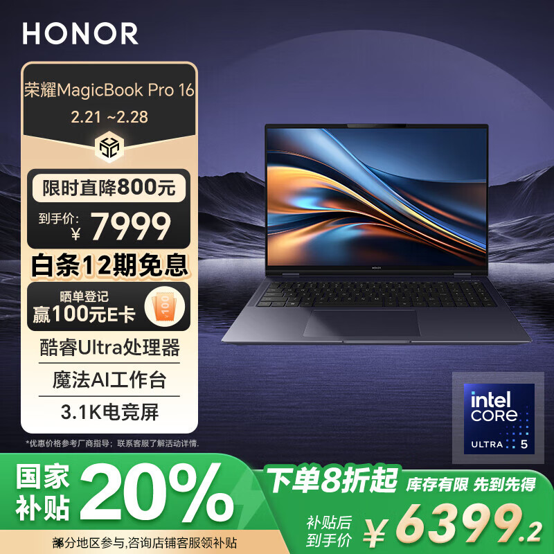 荣耀 HONOR MagicBook Pro 16 HUNTER版 AI 16英寸 轻薄本 凝夜色（Core Ultra5 125H、RTX 406