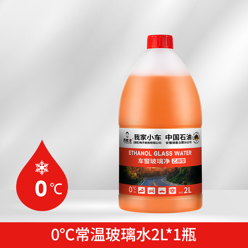 移动端：乔帮主 乙醇汽车玻璃水防冻零下15-25-40度强力去污去油膜车用雨刮