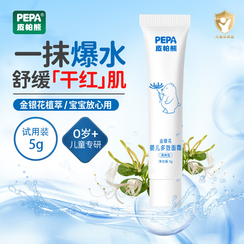 PEPA 皮帕熊 金银花婴儿面霜5g（0-3岁） 1.88元