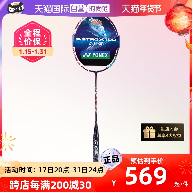 YONEX 尤尼克斯 天斧100ZX羽毛球拍100ZZ精简版/100GEX 540.55元