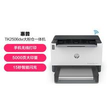 HP 惠普 2506dw 新款双面激光无线单功能大粉仓打印机印量升级 1259元