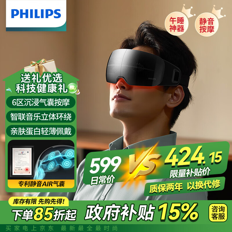 PHILIPS 飞利浦 眼部按摩仪3104E（午睡宝） 371.28元（需用券）