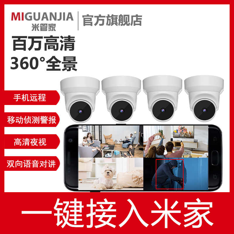 米管家监控器全套设备套装家用小米摄像头手机远程360度高清夜视 133.2元（
