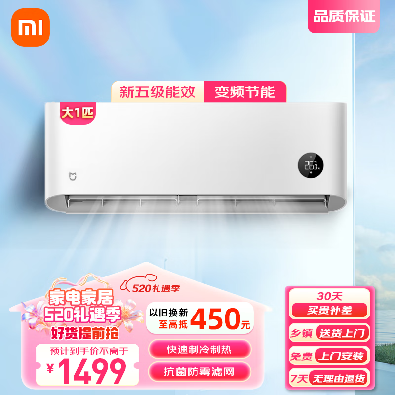 Xiaomi 小米 MI）大1匹 新能效 单冷空调（仅制冷）清凉版 独立除湿 壁挂式卧