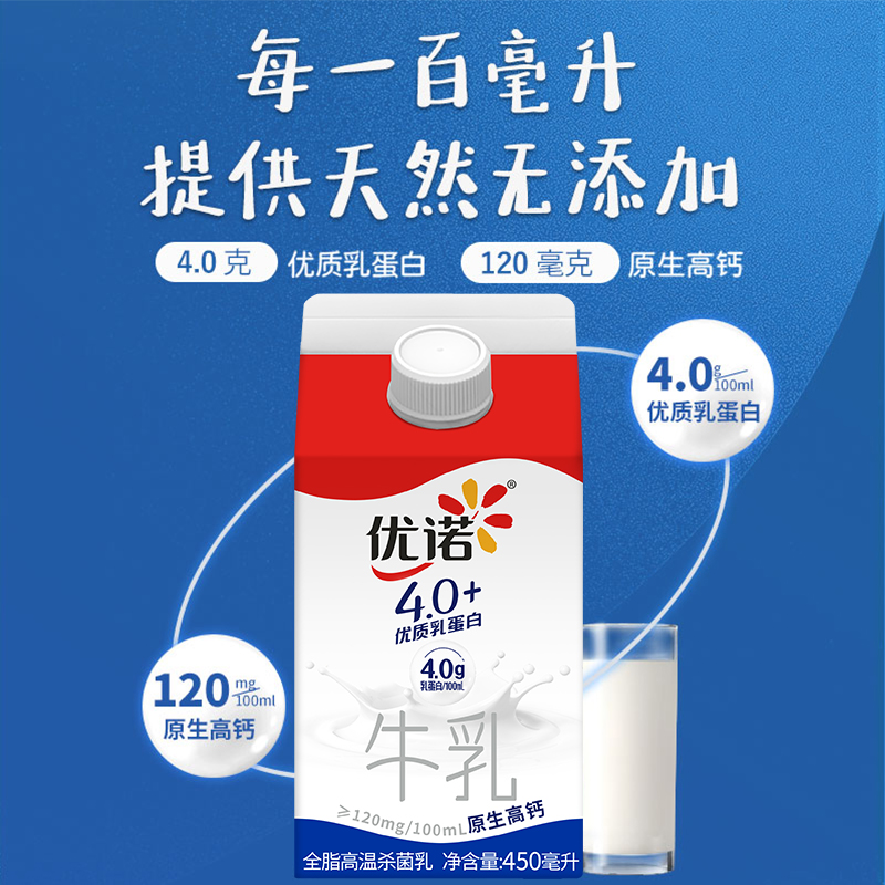 yoplait 优诺 高钙早餐纯牛奶450ml 21元