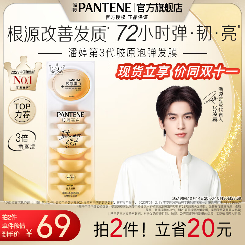 PANTENE 潘婷 深水泡弹PRO-V高浓发膜 滋养型 12ml*8粒 61.1元（需买2件，共122.2元