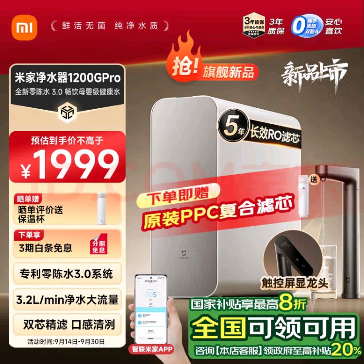 MIJIA 米家 小米1200G Pro家用净水器 专利零陈水3.0系统 3年质保 5年RO滤芯 3.2L/