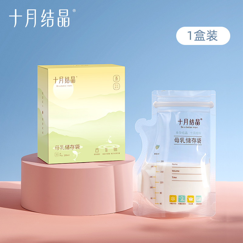 十月结晶储奶袋母乳袋储存袋壶嘴型母乳保鲜袋存装奶袋200ml36片 9.9元