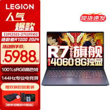 Lenovo 联想 R7000 2024 15.6英寸游戏本（R7-7840H、16GB、512GB、RTX4060） ￥6151.5