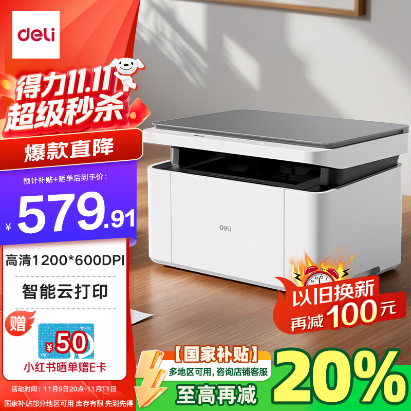 得力 M1020W黑白办公三合一多功能打印机复印机扫描机一体机 家用错题作业