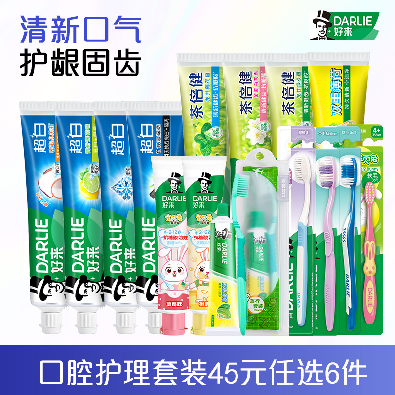 好来 【44.9拍6件到手6件】DARLIE好来原黑人超白牙膏清新口腔护理套装 6.65元