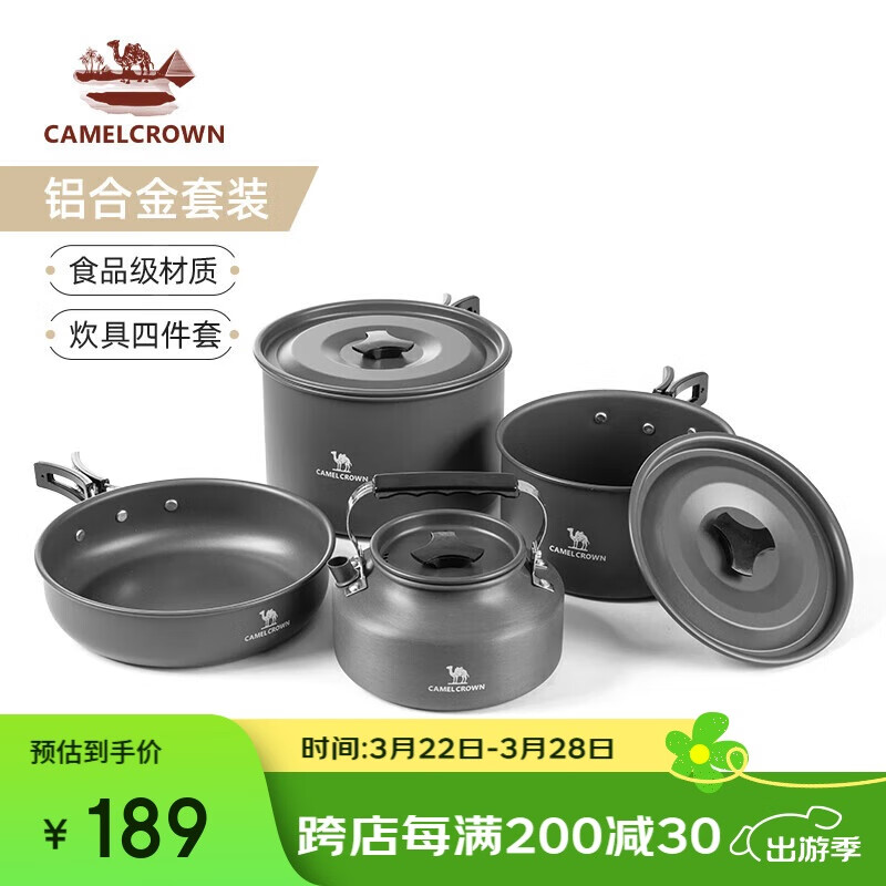 CAMELCROWN 户外锅具便携套锅 213.33元