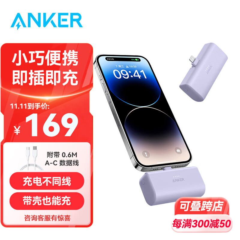 Anker 安克 胶囊充电宝5000毫安时自带插头即插即冲 108.43元（需买3件，共325.29