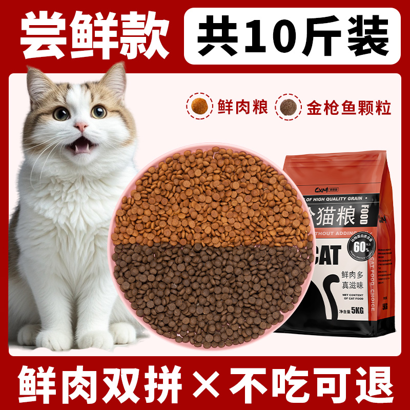 果喜蜜 猫粮大袋50斤成猫实惠装增肥发腮营养不掉毛喂流浪猫全价布偶蓝猫 