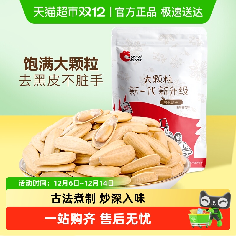 洽洽 多味瓜子 500g 13.9元（需用券）