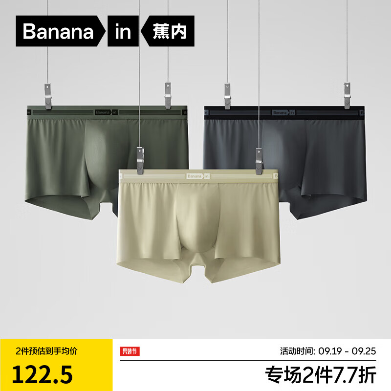 Bananain 蕉内 银皮510P男士内裤平角裸感无痕抗菌里贴裤衩四角裤头男3件装 铂