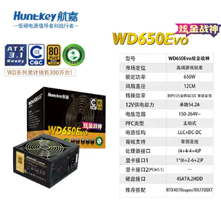 航嘉 电源WD650Evo电脑电源台式机650W金牌750模组1000W支持5090卡 209元 - 86线报 航嘉 电源WD650Evo电脑电源台式机650W金牌750模组1000W支持5090卡 209元 - 86线报
