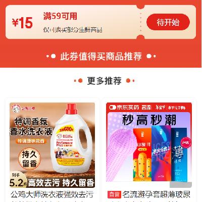 25日：京东年货节 自营生鲜品类 满59减15元券 有需关注领取