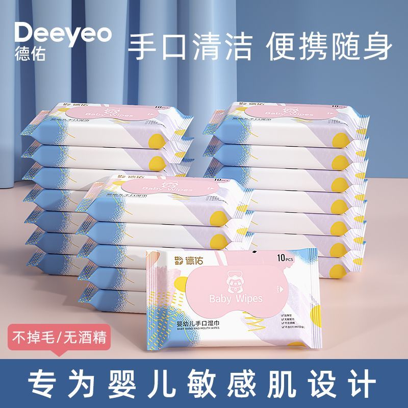 Deeyeo 德佑 婴儿手口湿巾 小包湿纸巾 迷你随身湿巾30包便携 18.99元（多人团