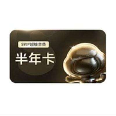 百度网盘 SVIP半年卡 88元