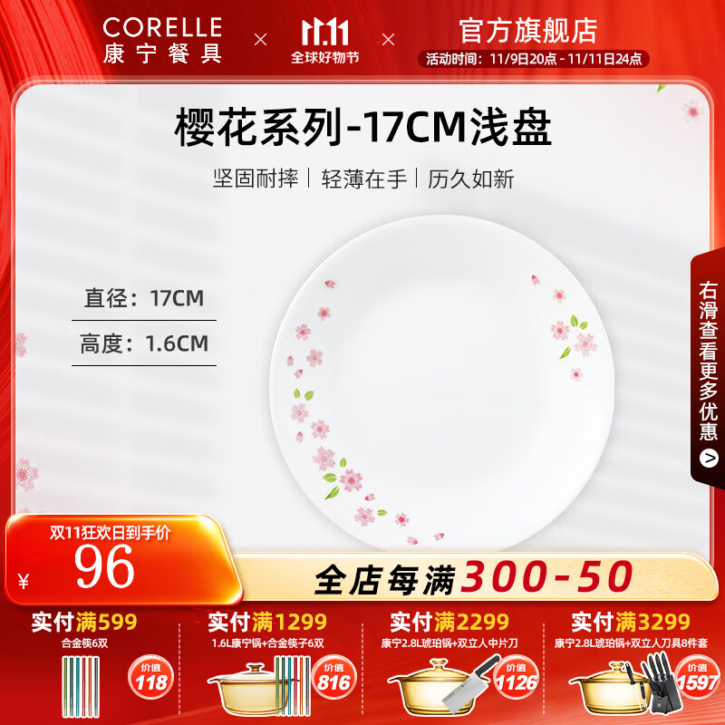 CORELLE 康宁餐具 Sakura樱花玻璃餐具套装饭碗面碗骨碟深盘 17cm浅盘 87.73元（