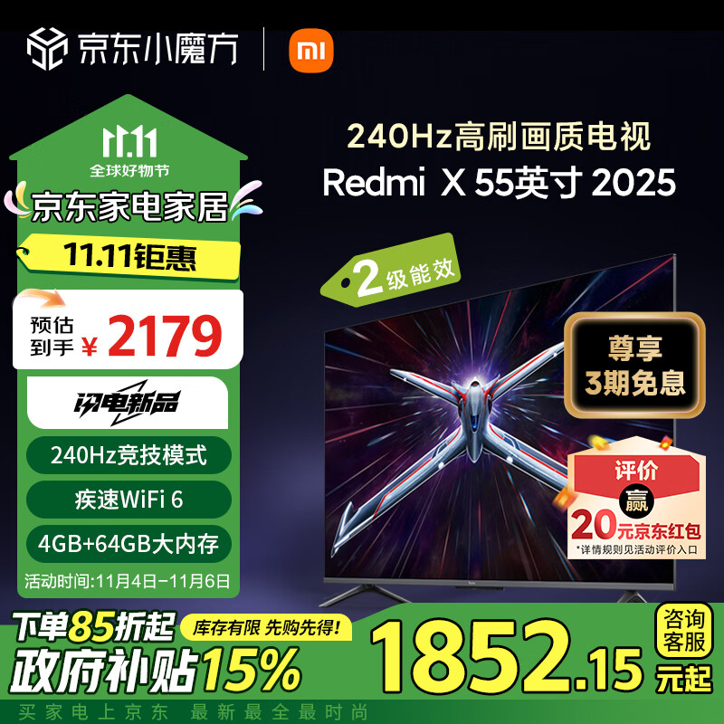 Xiaomi 小米 MI）电视55英寸 240Hz高刷 4+64GB WiFi6 小米澎湃OS平板电视机Redmi X55 