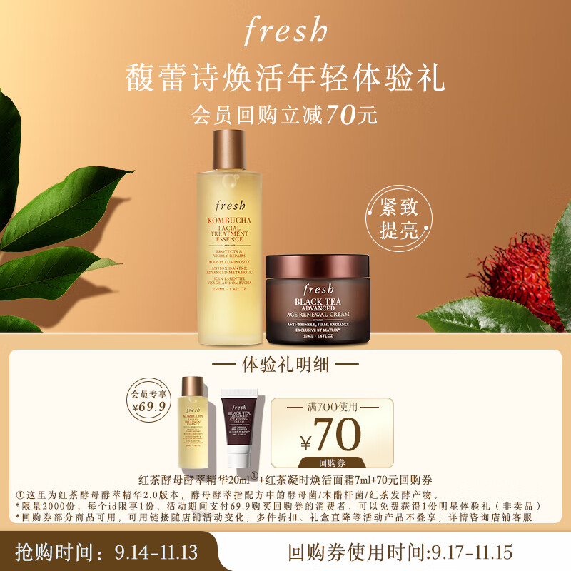 fresh 馥蕾诗 焕活年轻体验礼 ￥69.9