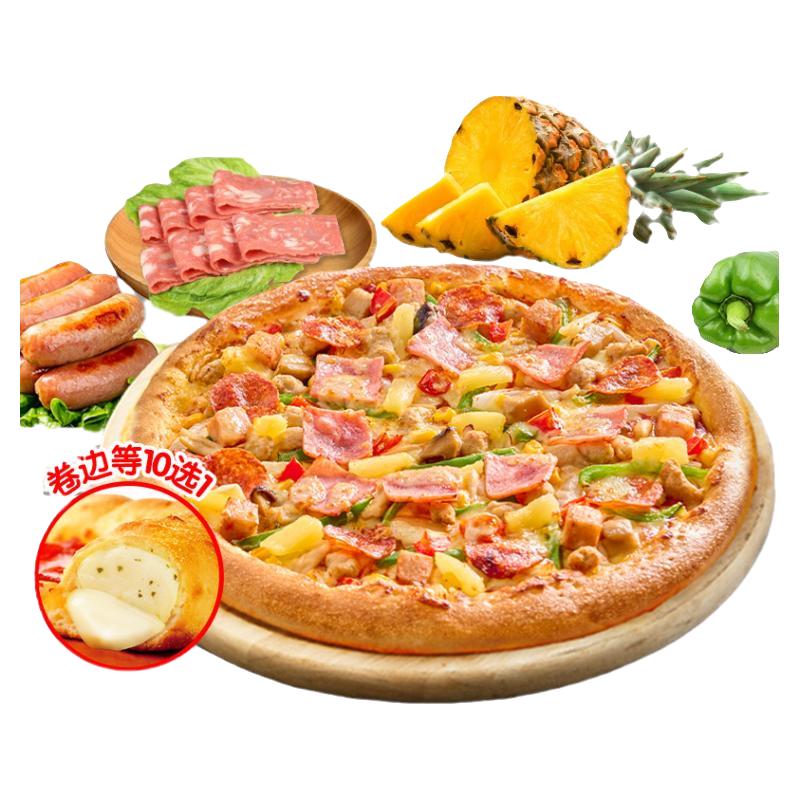 达美乐 豪华尊享比萨9