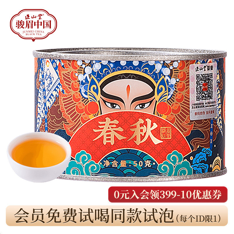 元正 骏眉中国·春秋·骏眉红茶 50g 67.1元