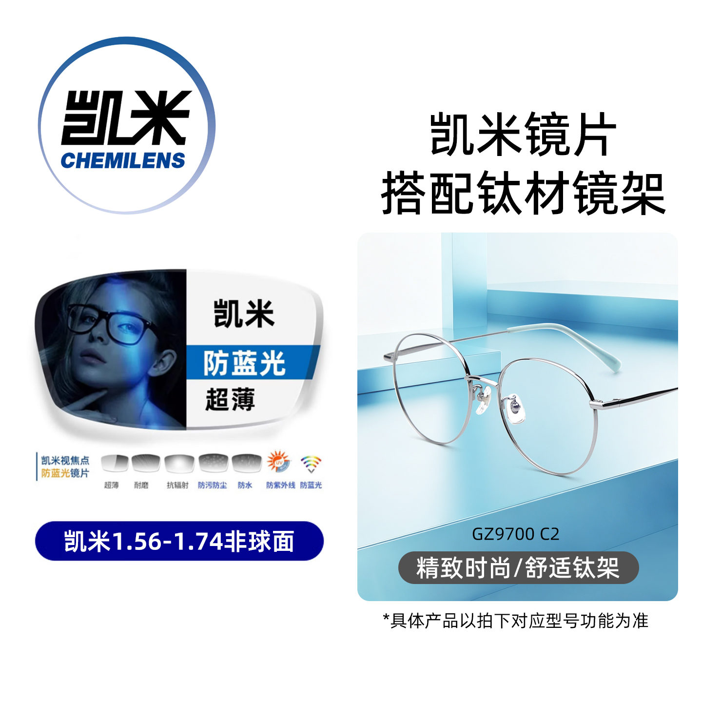凯米 U6X防蓝光金罡1.74超薄镜片+升级钛架 套镜 68.4元（需用券）